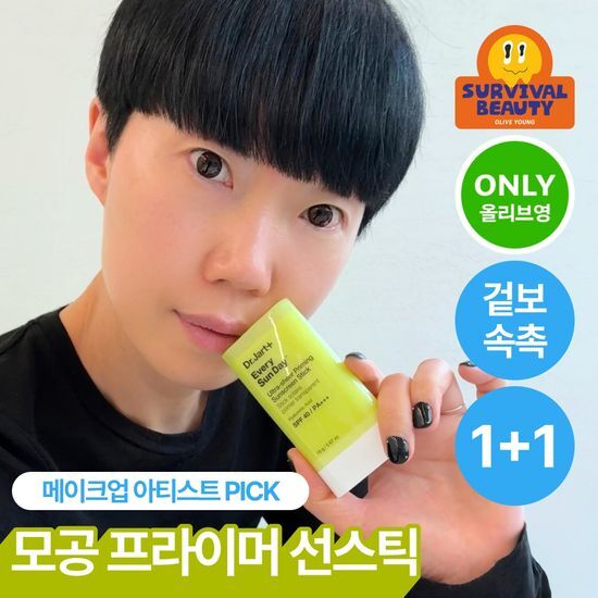 닥터자르트 닥터자르트 에브리 선데이 울트라 쉬어 프라이밍 선스틱 더블 기획