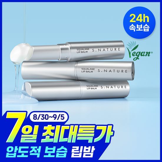 에스네이처 아쿠아 스쿠알란 립밤 5g 가격 추이 에스네이처 에스네이처 아쿠아 스쿠알란 립밤 5g - 최저가 13,410원