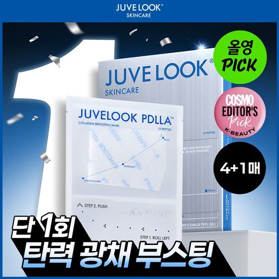 쥬베룩 쥬베룩 PDLLA 콜라겐 부스팅 마스크 4매