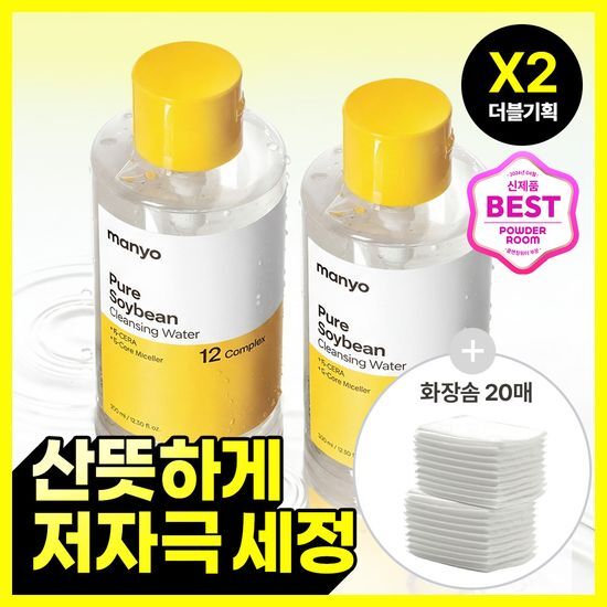 마녀공장 마녀공장 퓨어 소이빈 클렌징워터 500ml 더블 기획 (+펌프+화장솜 20매)