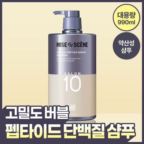 미쟝센 미쟝센 살롱10 펩타이드 리페어 단백질 샴푸 990ml (극손상 샴푸)