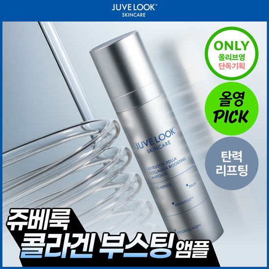 쥬베룩 쥬베룩 PDLLA 콜라겐 부스팅 앰플 20g