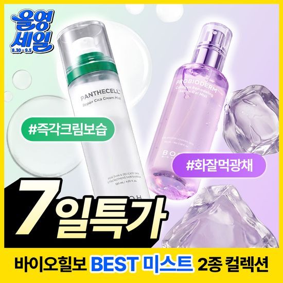 바이오힐보 바이오힐보 프로바이오덤 콜라겐 리모델링 세럼 겔 미스트 (미니/증정기획)