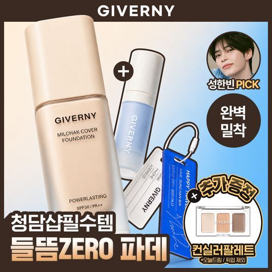 지베르니 지베르니 밀착 커버 파운데이션 30ml