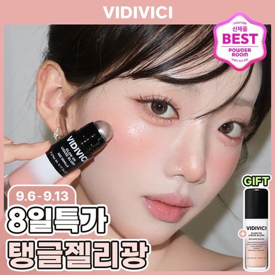 비디비치 글로우 온 리퀴드 블러시 가격 추이 비디비치 비디비치 글로우 온 리퀴드 블러시 - 최저가 21,900원