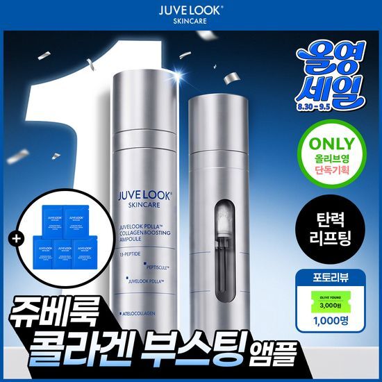 쥬베룩 쥬베룩 PDLLA 콜라겐 부스팅 앰플 20g (+프로텍팅 크림 2ml*5EA) (2604)