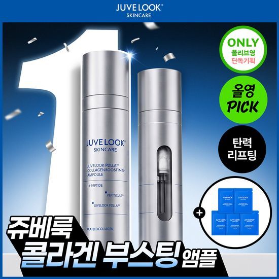 쥬베룩 쥬베룩 PDLLA 콜라겐 부스팅 앰플 20g (+프로텍팅 크림 2ml*5EA) (2604)