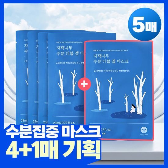 라운드랩 라운드랩 자작나무 수분 더블 겔 마스크 4매 기획 (+1매)
