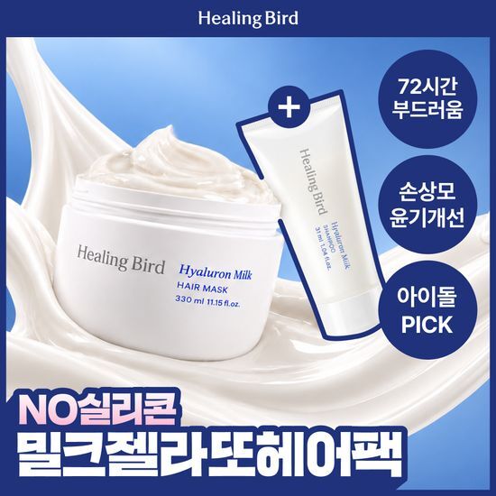 힐링버드 힐링버드 히알루론 밀크 헤어 마스크 330ml 기획 (+밀크샴푸 31ml)