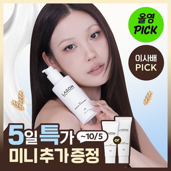 라곰 라곰 오트 미셀라 클렌징밀크 200ml 단품/기획 2종 택 1