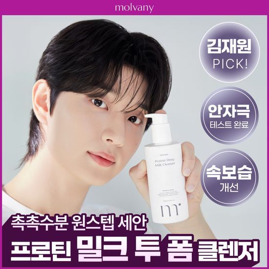 몰바니 몰바니 프로틴 딥 밀크 클렌저 200ml