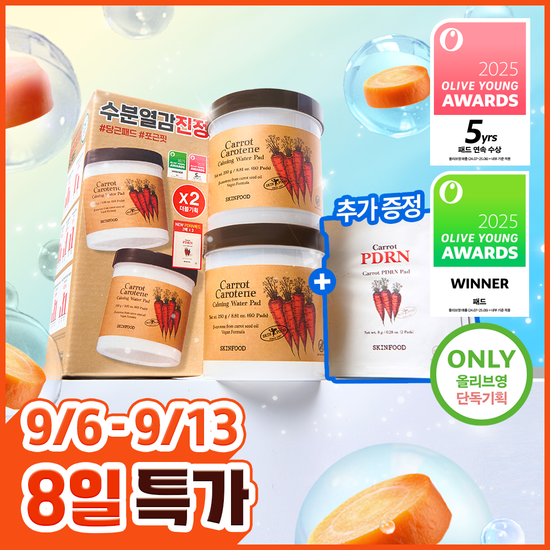 스킨푸드 스킨푸드 캐롯 카로틴 카밍 워터 패드 60매 더블기획 (+PDRN 패드 2매*3)