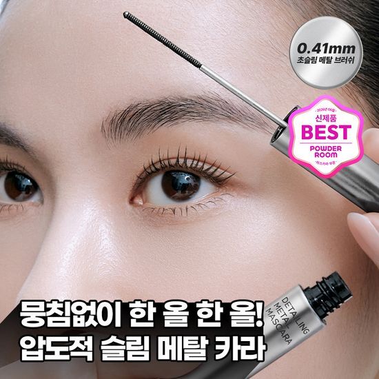투쿨포스쿨 투쿨포스쿨 디테일링 메탈 마스카라
