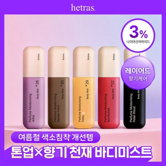 헤트라스 헤트라스 더블샷 퍼퓸 바디미스트 120ml 5종 택1