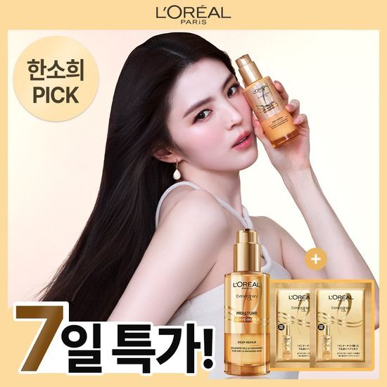 로레알 로레알파리 오일 헤어 밀크에센스 90ml