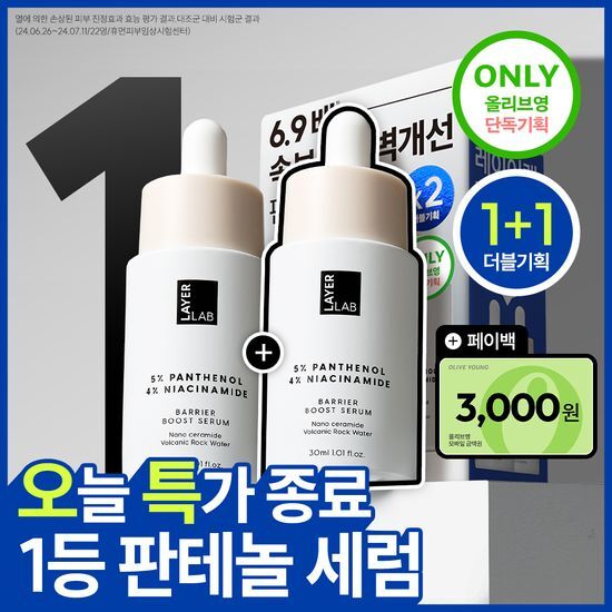 레이어랩 니오좀 판테놀 5% 세럼 30ml+30ml 더블 기획 가격 추이 레이어랩 레이어랩 니오좀 판테놀 5% 세럼 30ml+30ml 더블 기획 - 최저가 33,800원