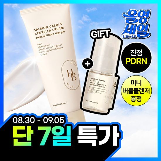 헤브블루 헤브블루 살몬 케어링 센텔라 크림 100ml 기획 (+버블 클렌저 30ml)