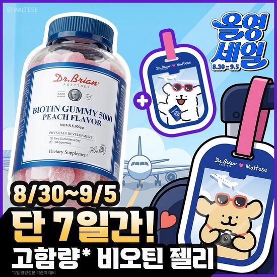 닥터브라이언 닥터브라이언 비오틴 구미 5000 복숭아맛 (100구미 50일분)