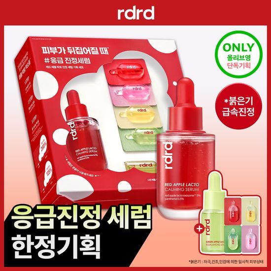rdrd rdrd 레드 애플 락토 진정 세럼 30ml 응급진정 KIT 기획