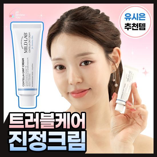 마일드랩 마일드랩 센텔라 오인트 크림 30g