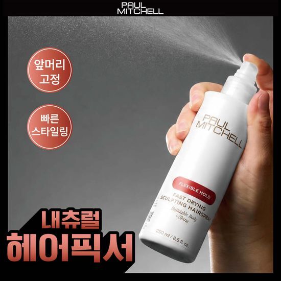 폴미첼 폴미첼 패스트 드라잉 스컬프팅 헤어스프레이 250ml(빠른 스타일링)