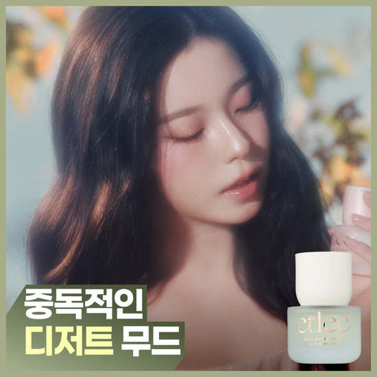 에틀리에 에틀리에 오 드 퍼퓸 더피스타치오 30ml