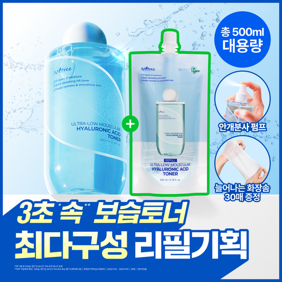 이즈앤트리 이즈앤트리 초저분자 히아루론산 토너 300ml 리필기획 (+200ml 리필 + 미스트 펌프 + 늘어나는 화장솜)
