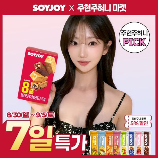 소이조이 소이조이 8종 버라이어티팩 230g - 최저가 10,180원