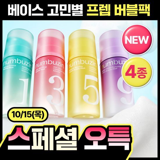 넘버즈인 넘버즈인 3번 매끈결 PHA 프렙 버블팩 90ml