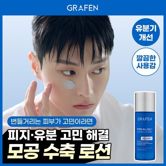 그라펜 그라펜 포어올킬 클린로션 95ml(호박스 공동개발)