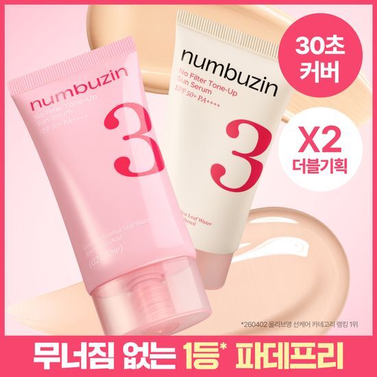 넘버즈인 넘버즈인 3번 도자기결 톤업베이지 선크림 50ml 더블기획 2종 (블러/글로우)