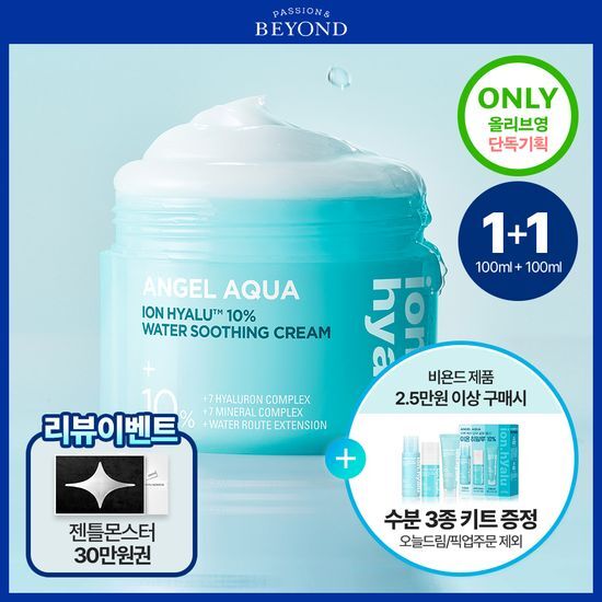 비욘드 비욘드 엔젤 아쿠아 이온 히알루10% 수분 진정 크림 100ml 1+1 기획