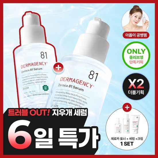 더마젼시 더마젼시 제로카 81 세럼 30ml 더블기획