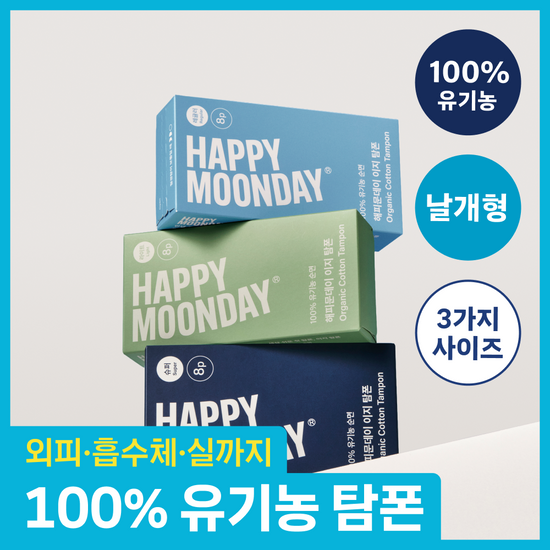 해피문데이 해피문데이 이지 탐폰 3종 택1 (라이트/레귤러/슈퍼)