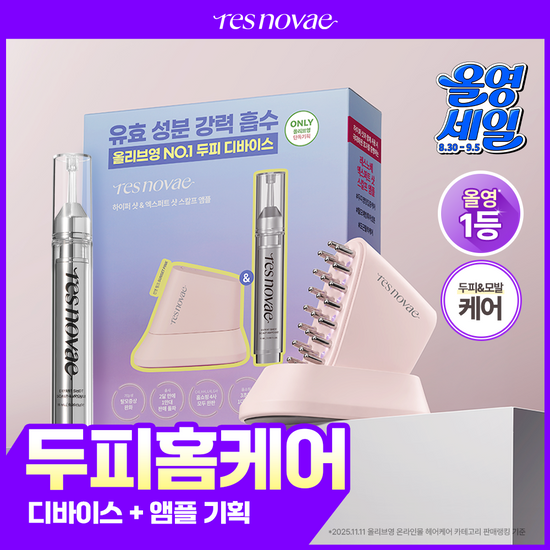 레스노베 레스노베 하이퍼샷 두피디바이스 + 앰플15ml 기획