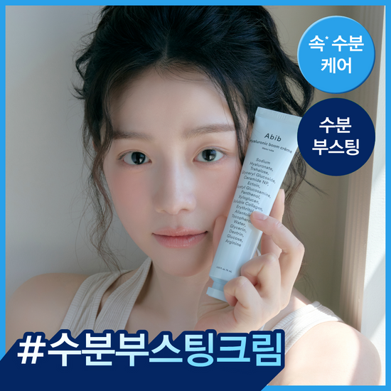 아비브 아비브 히알루로닉 붐 크림 워터튜브 75ml