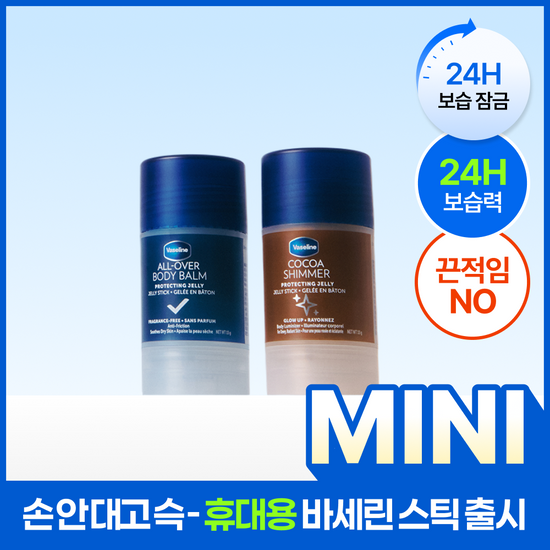 바세린 바세린 바디밤 젤리스틱 15g (오리지널/코코아쉬머)