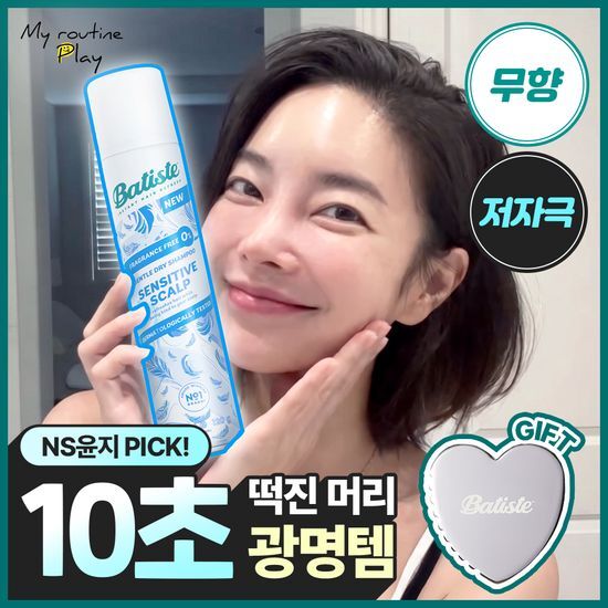 바티스트 바티스트 젠틀 드라이샴푸 센서티브 스칼프 200ml