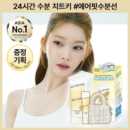 아넷사 아넷사 퍼펙트 UV 선스크린 스킨케어 젤 90g 기획 (+15g*1+구름백)