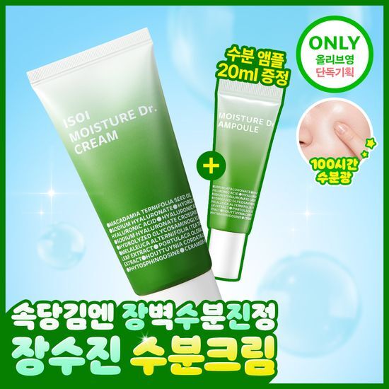 아이소이 아이소이 모이스춰 닥터 장수진수분크림 70ml 기획 (+앰플 20ml)