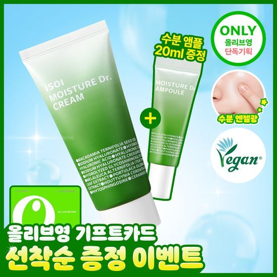 아이소이 아이소이 모이스춰 닥터 장수진수분크림 70ml 기획 (+앰플 20ml)