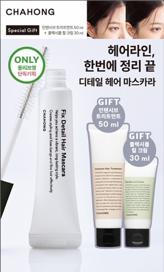 차홍 차홍 픽스 디테일 헤어 마스카라 15ml 기획 (+트리트먼트 50ml, 컬크림 30ml 증정)