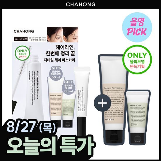 차홍 차홍 픽스 디테일 헤어 마스카라 15ml 기획 (+트리트먼트 50ml, 컬크림 30ml 증정)