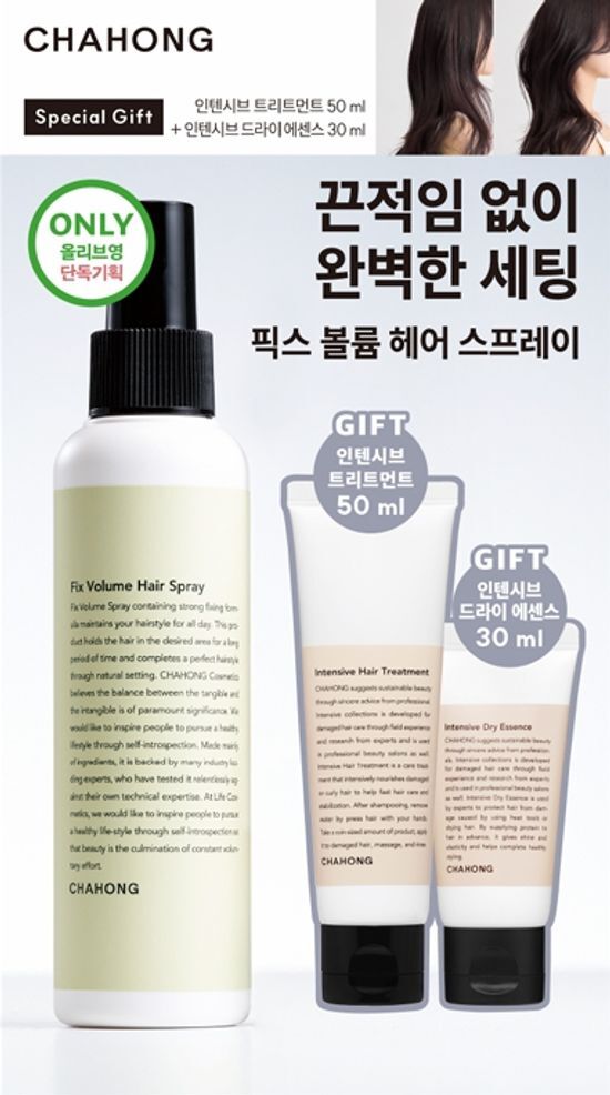 차홍 차홍 픽스 볼륨 헤어 스프레이 150ml 기획 (+트리트먼트 50ml, 드라이 에센스 30ml 증정)