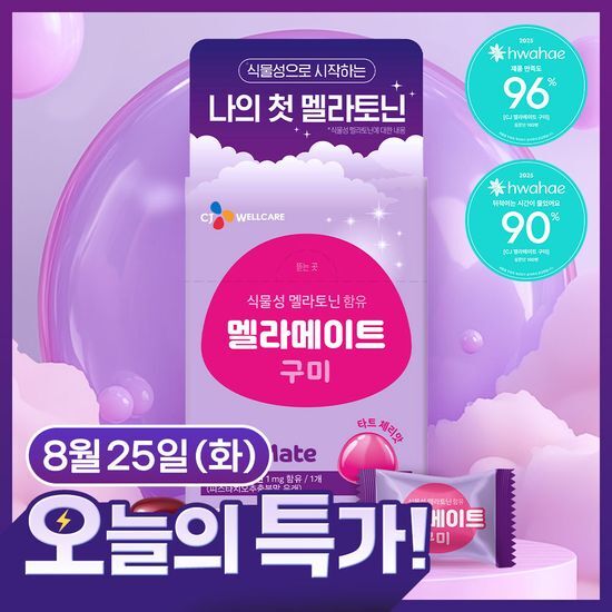 멜라메이트 멜라메이트 식물성 멜라토닌 함유 구미 20/50구미