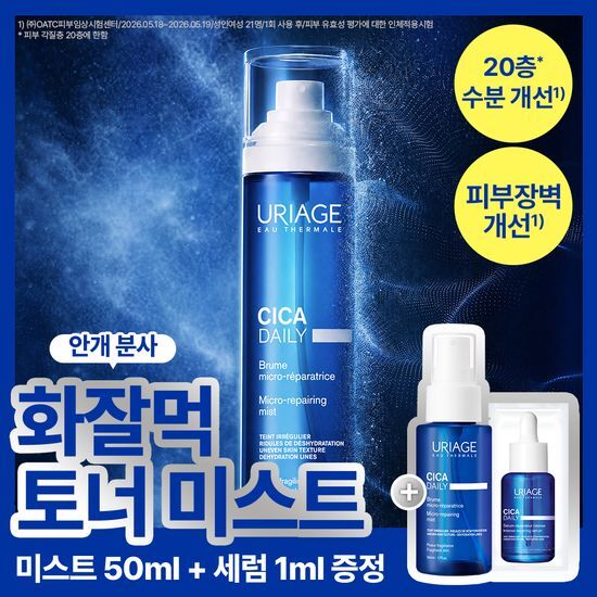 유리아쥬 유리아쥬 시카 데일리 마이크로 리페어링 미스트 120ml기획(+미스트 50ml+세럼 1ml)