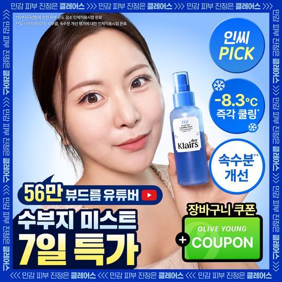 디어클레어스 클레어스 블루 EGF 카밍 미스트 100ml