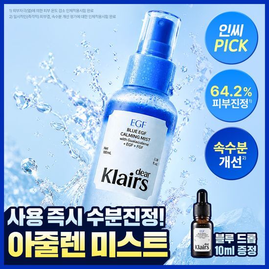 디어클레어스 클레어스 블루 EGF 카밍 미스트 100ml