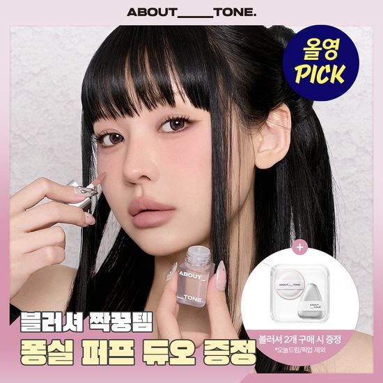 어바웃톤 어바웃톤 스킨 레이어 핏 블러셔 20종 (커버핏/워터핏)