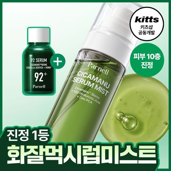 파넬 파넬 시카마누 세럼 미스트 100g 기획 (+세럼 15ml)
